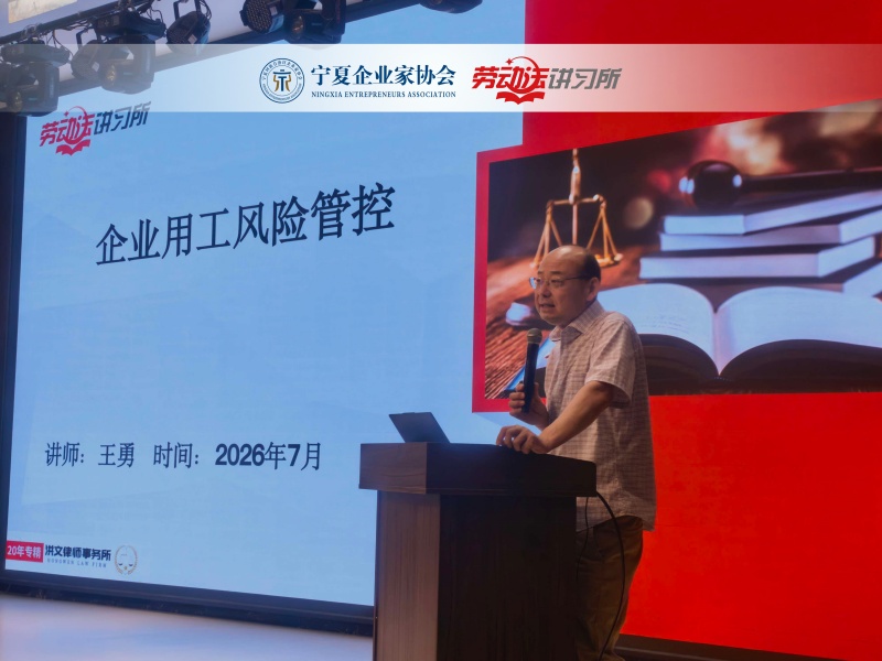 媒体聚焦|以实战反哺管理：天津洪文律所王勇劳动法律师护航企业用工安全