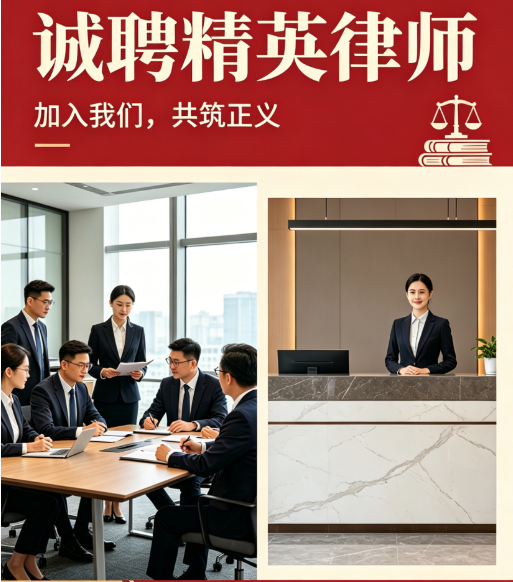 天津洪文律师事务所 | 专业劳动法律师团队招聘
